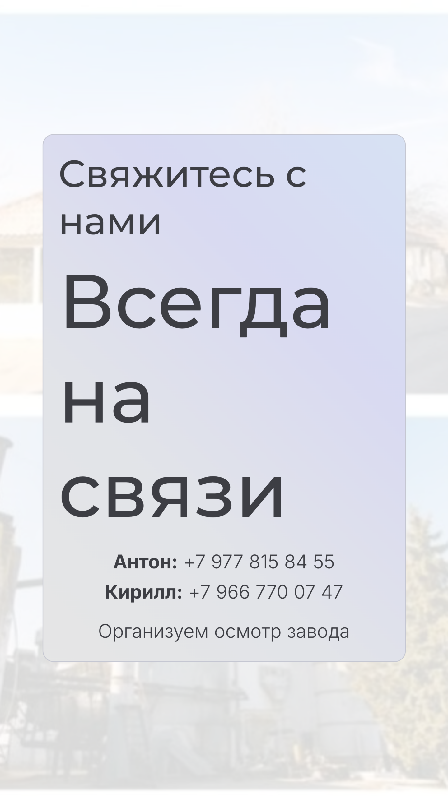 8_Svyazhites-s-nami